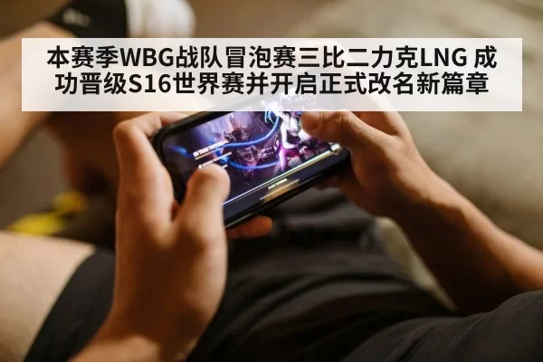League of Legends world championship